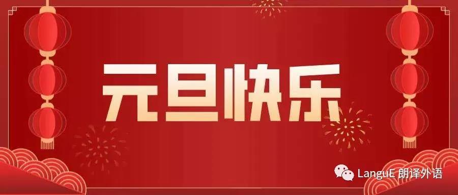 元旦1.jpg